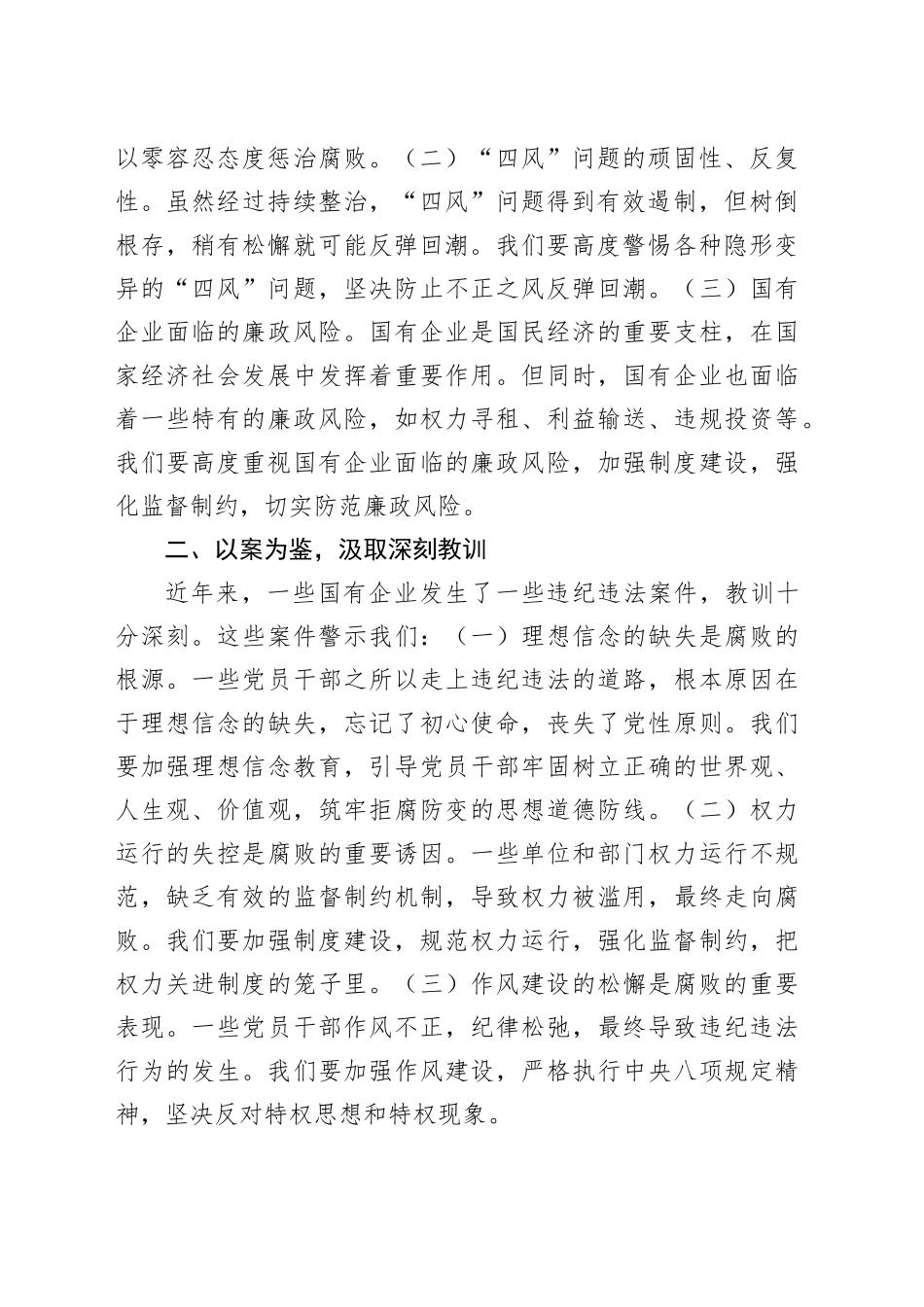 在春节节前廉政谈话会上的讲话_第2页