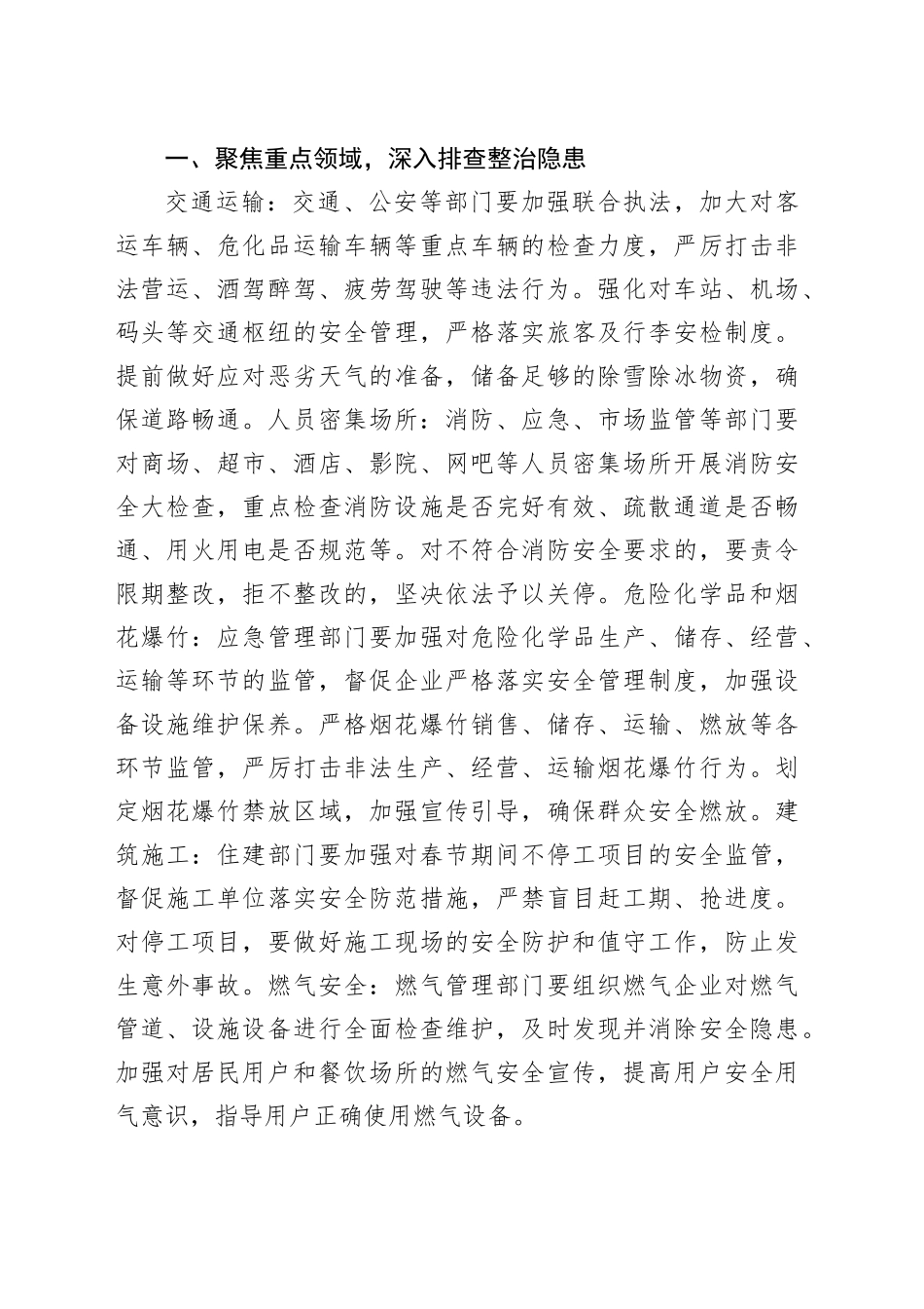 在春节前安全生产工作部署会上的讲话_第2页