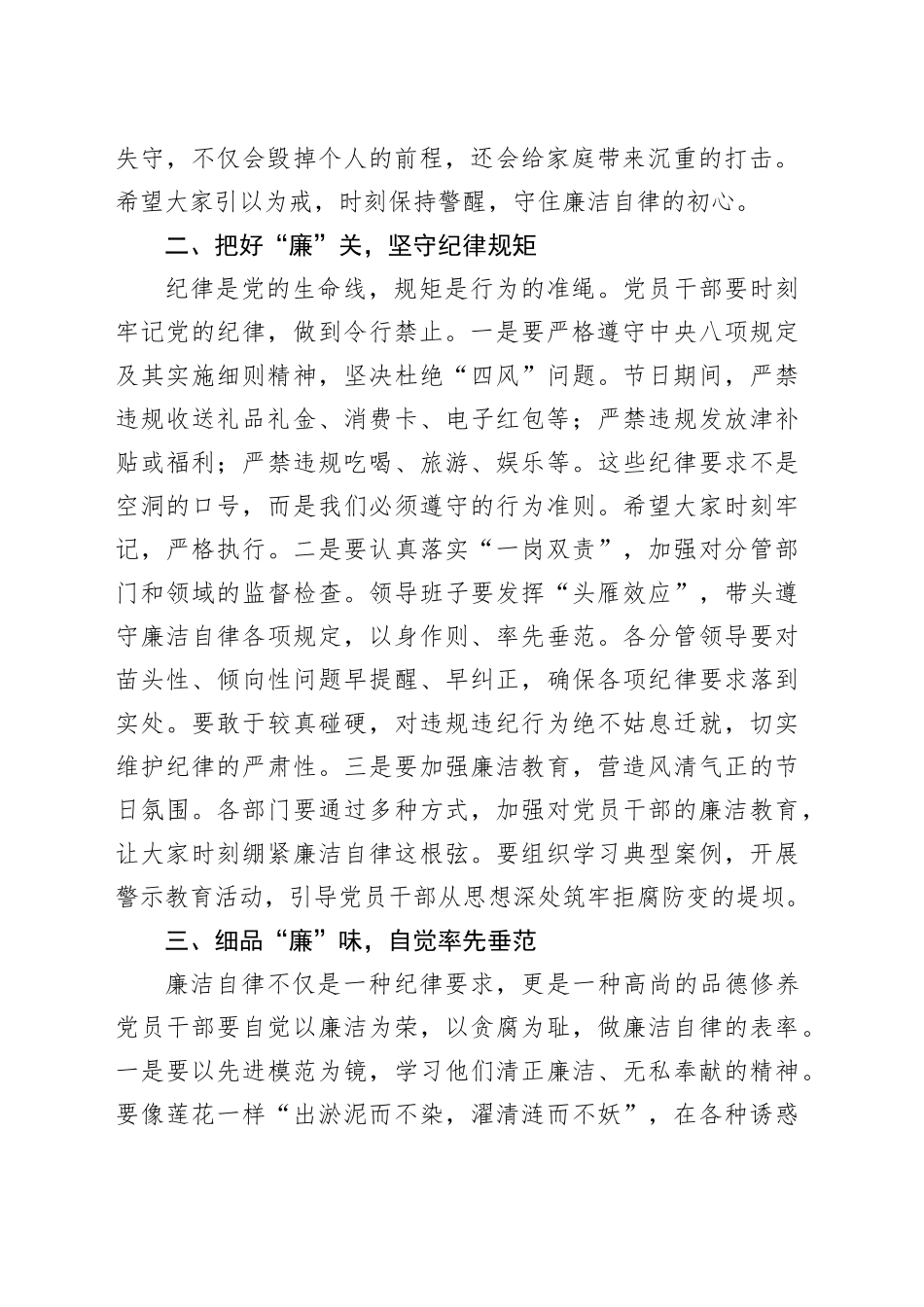在春节前党风廉政建设工作会上的讲话_第2页