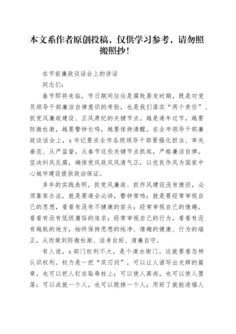 在春节前廉政谈话会上的讲话_第1页