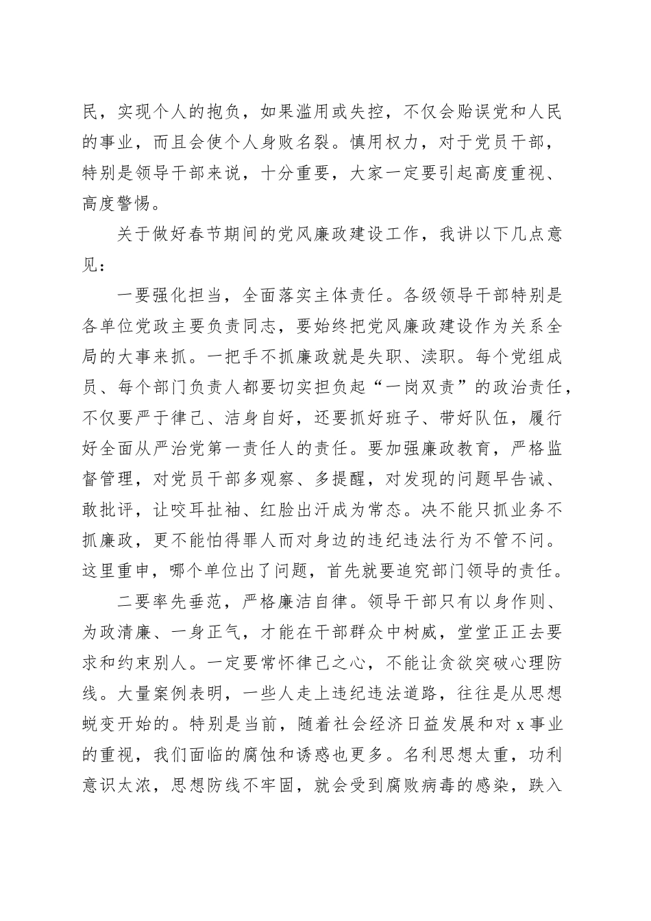 在春节前廉政谈话会上的讲话_第2页