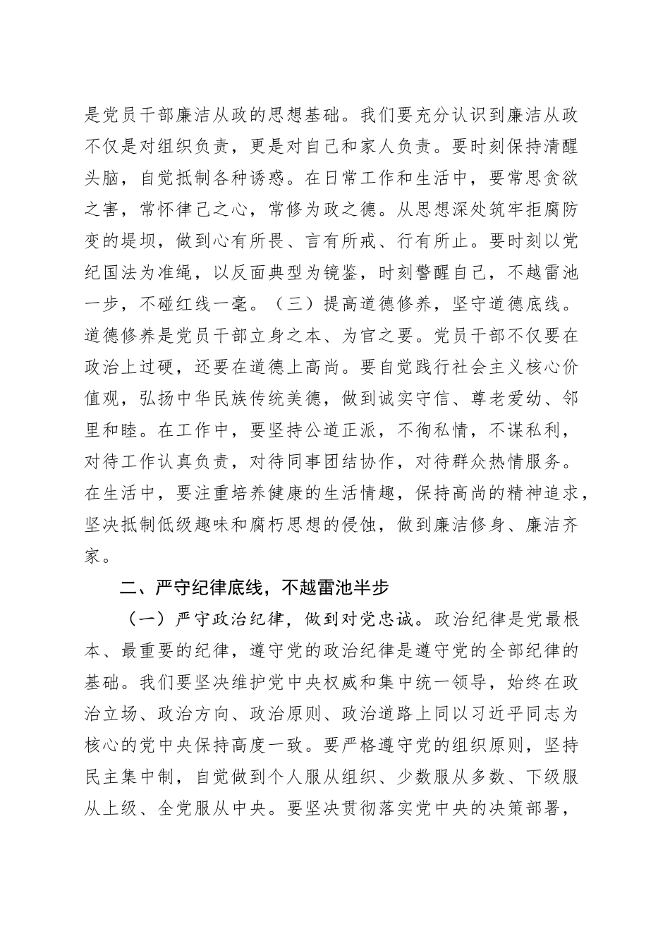 在春节前夕廉洁教育谈心谈话会上的讲话_第2页