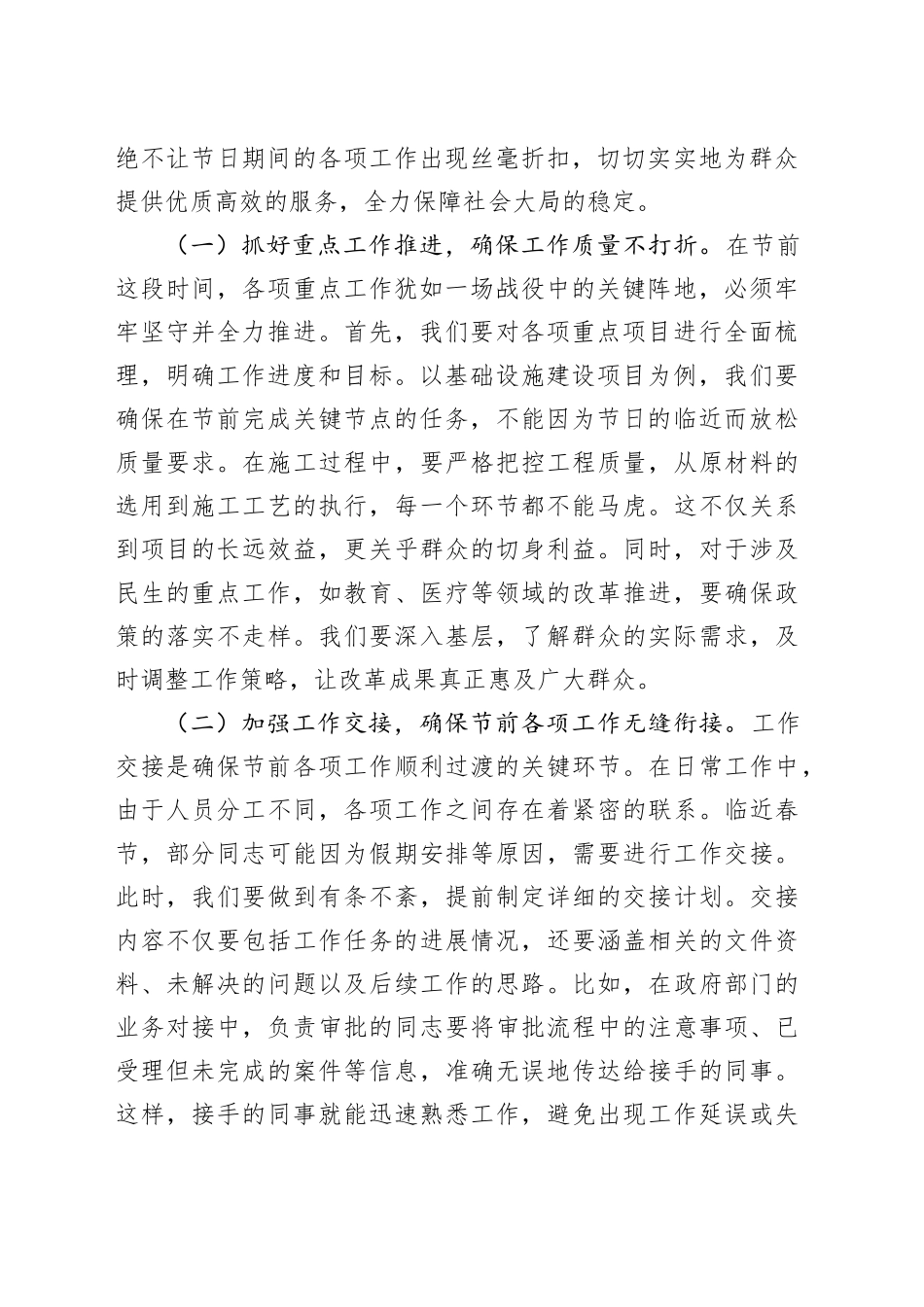 在春节前专题工作会议上的讲话（2篇）_第2页