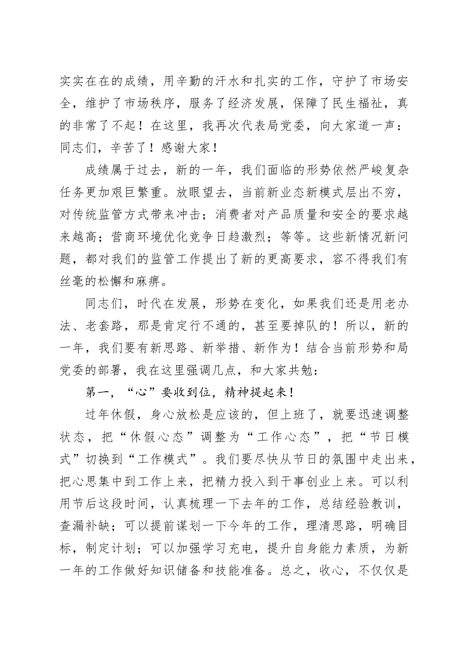在春节上班收心会暨春训动员部署会上的讲话（市场监管局局长）_第2页
