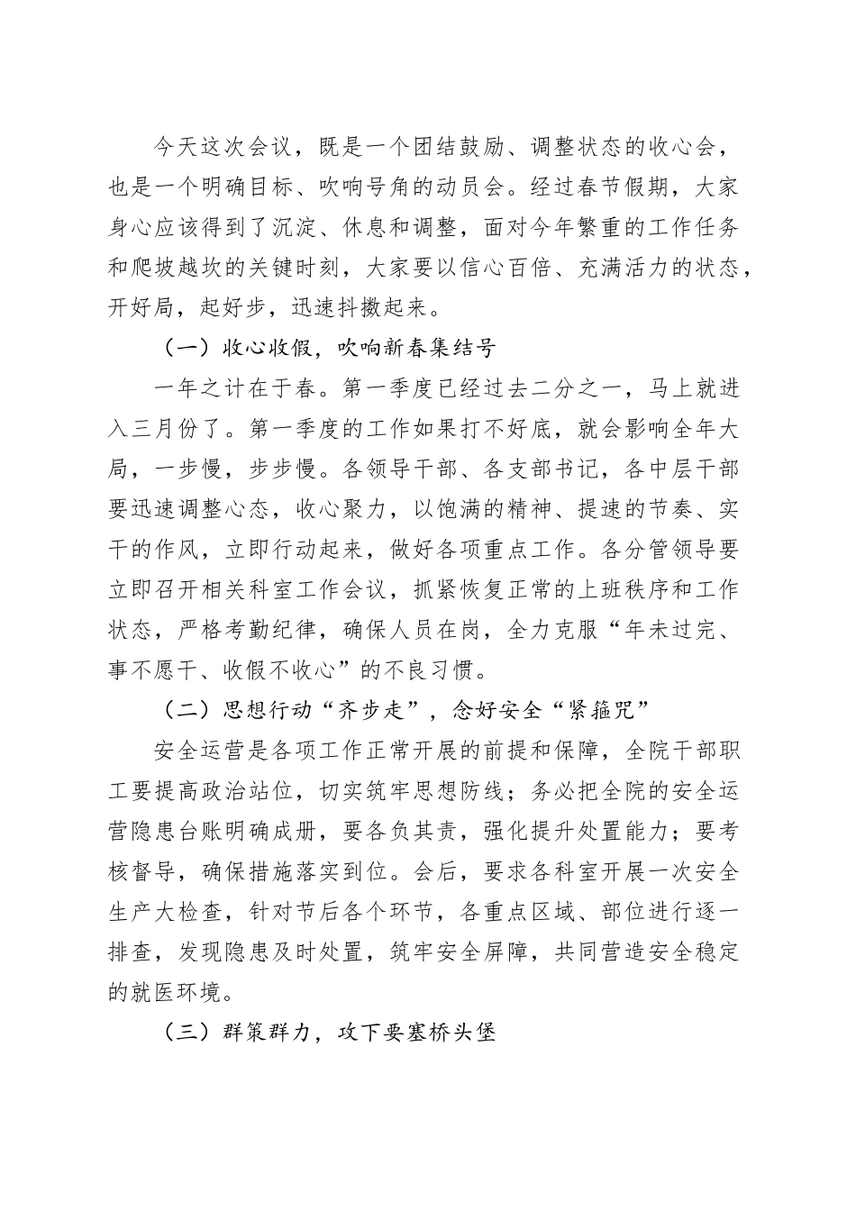 在春节上班收心会暨春训动员部署会上的讲话材料合集（4篇）_第2页