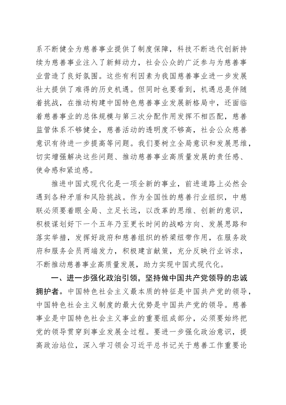 在慈善联合会会员代表大会上的讲话（范文）_第2页