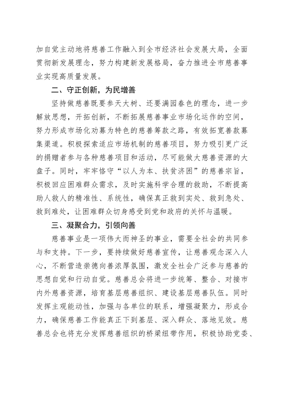 在慈善总会换届选举大会上的发言_第2页