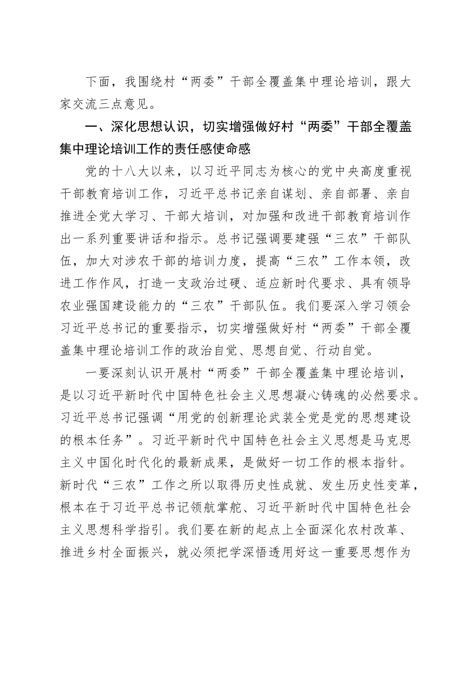 在村“两委”干部全覆盖集中理论培训市级重点培训班开班式上的讲话_第2页