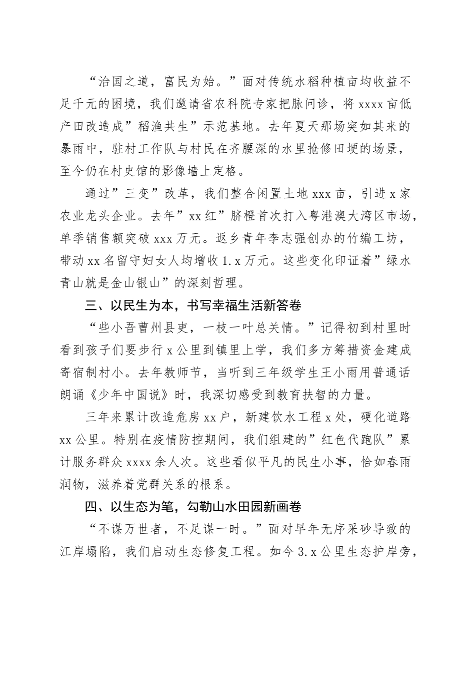 在村第一书记离任座谈会上的告别讲话_第2页