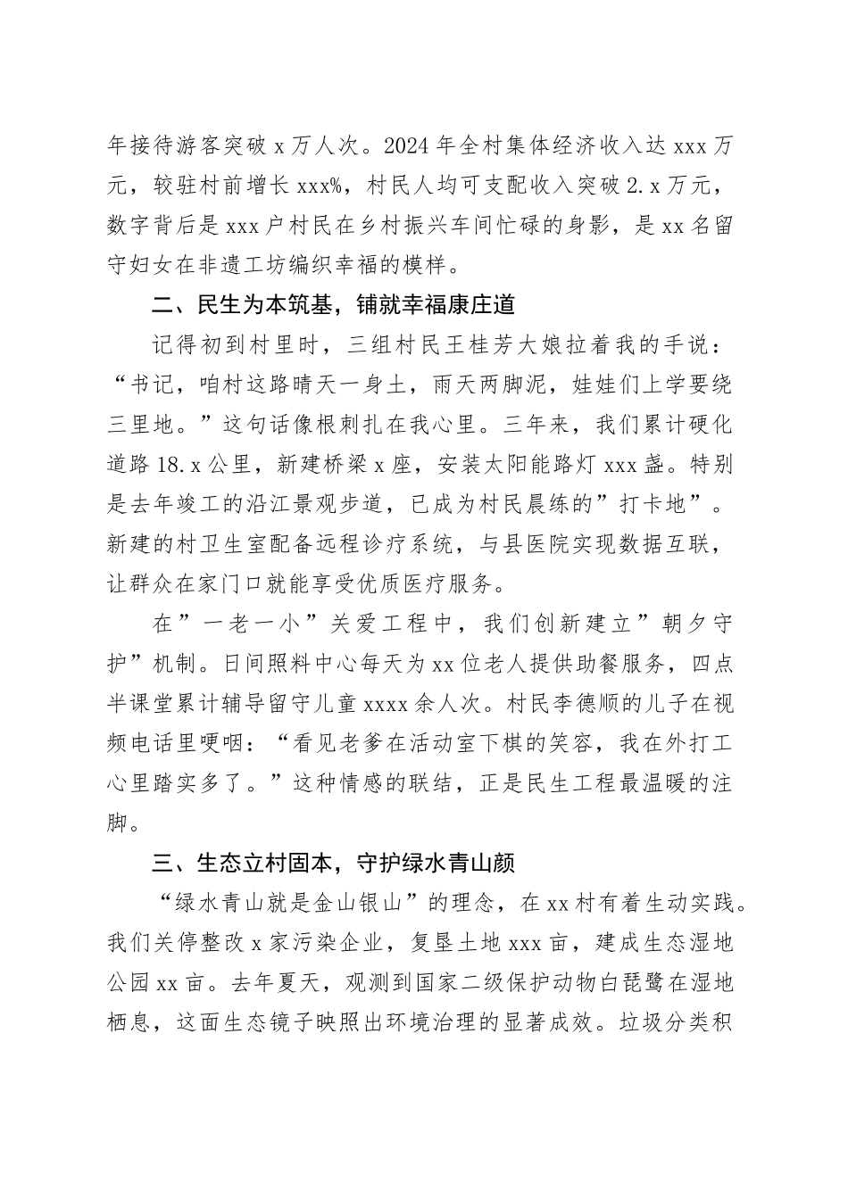 在村驻村第一书记离任告别会上的发言_第2页