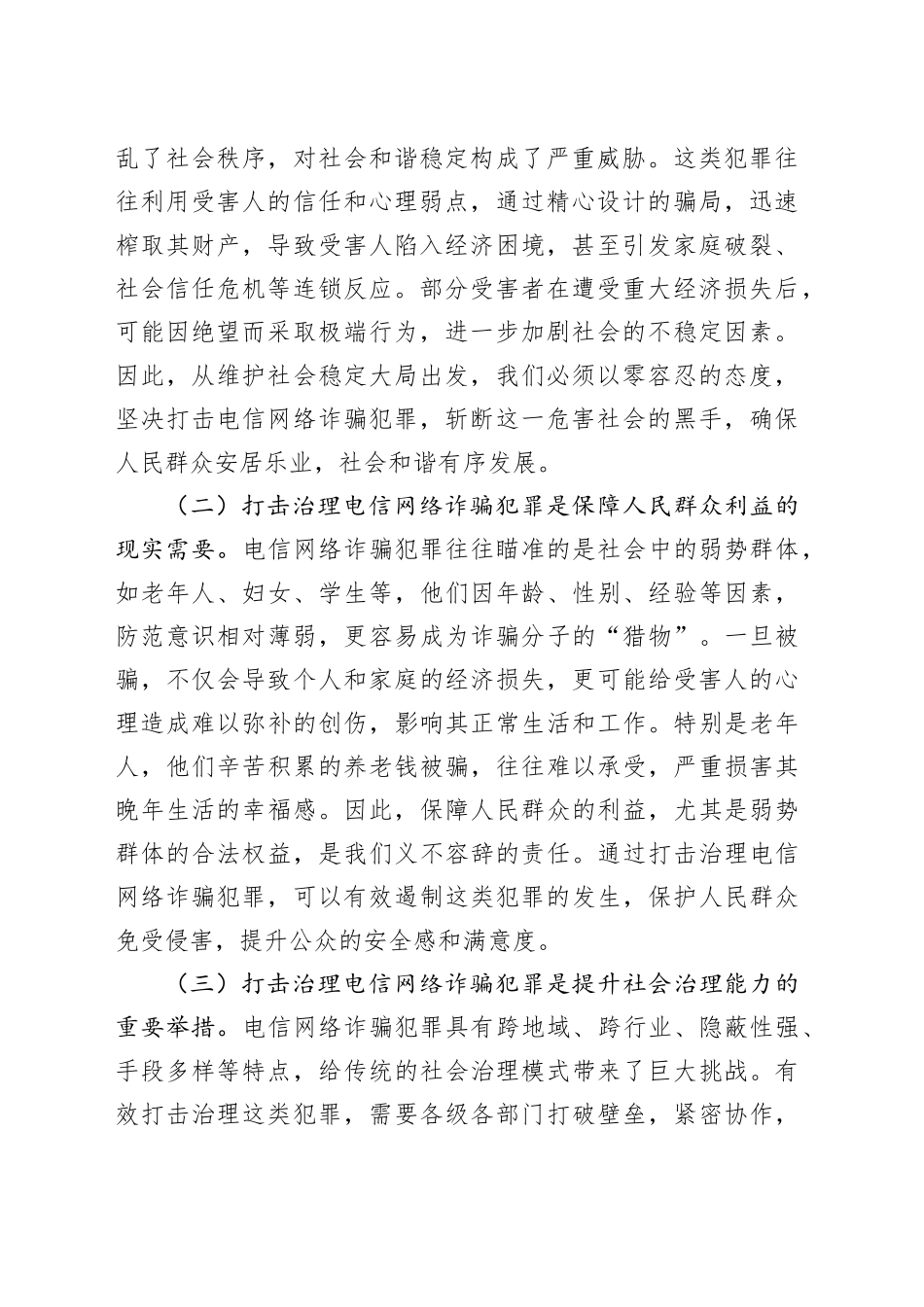 在打击治理电信网络诈骗犯罪工作推进会上的讲话_第2页