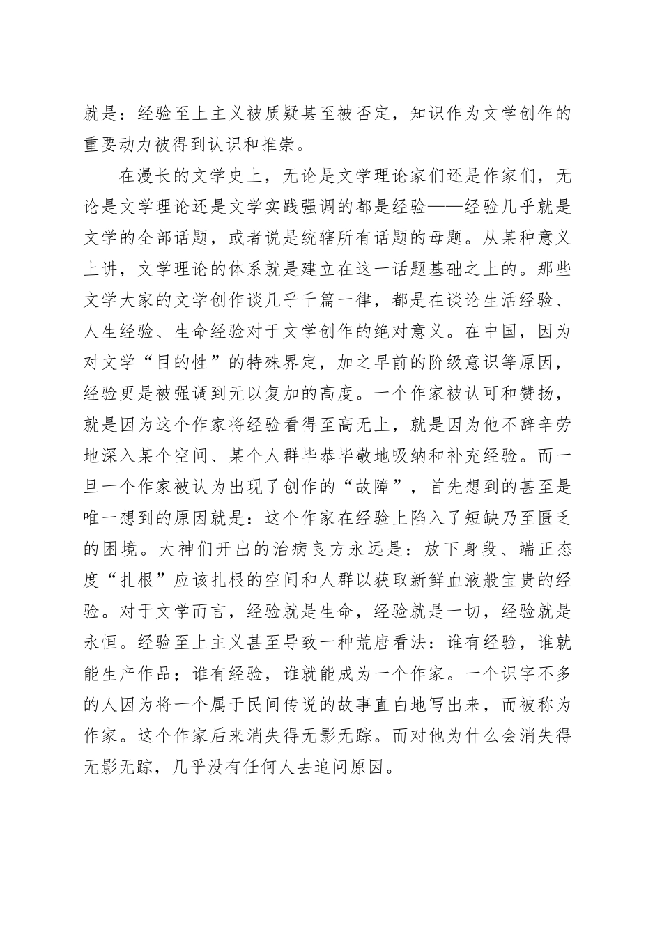 在大学创意写作联盟年会上的发言_第2页