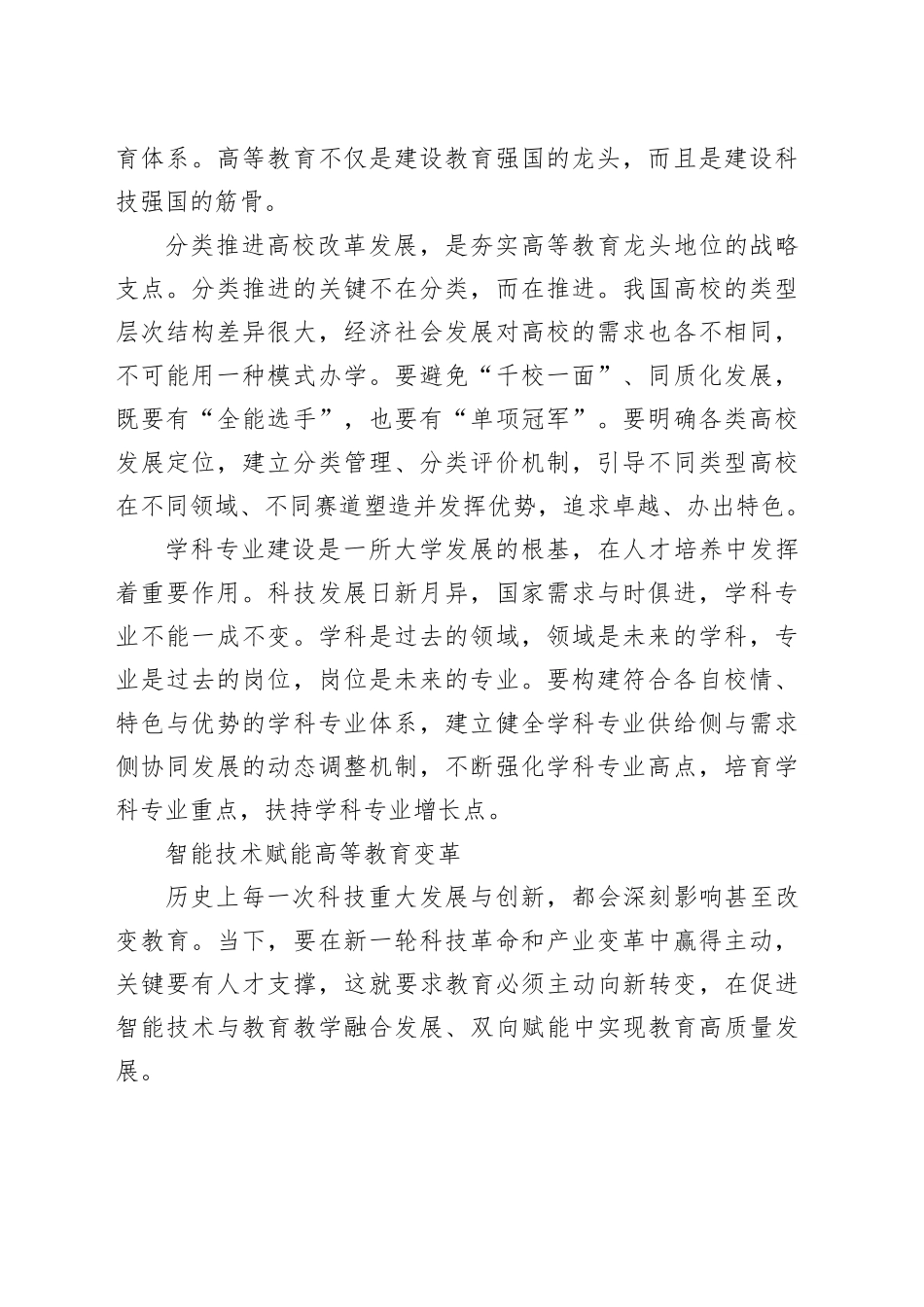 在大学校长论坛上的发言材料合集（16篇）_第2页