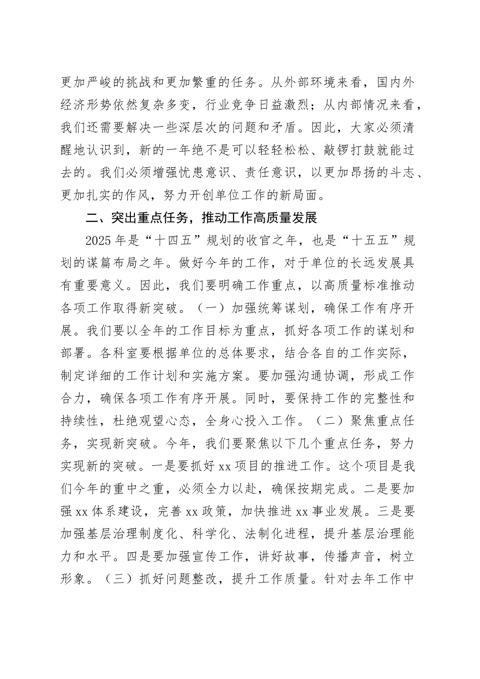 在单位2025年春节节后收心会上的讲话_第2页