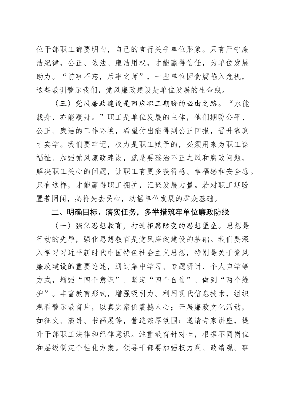 在单位2025年党风廉政建设专题工作会上的讲话_第2页