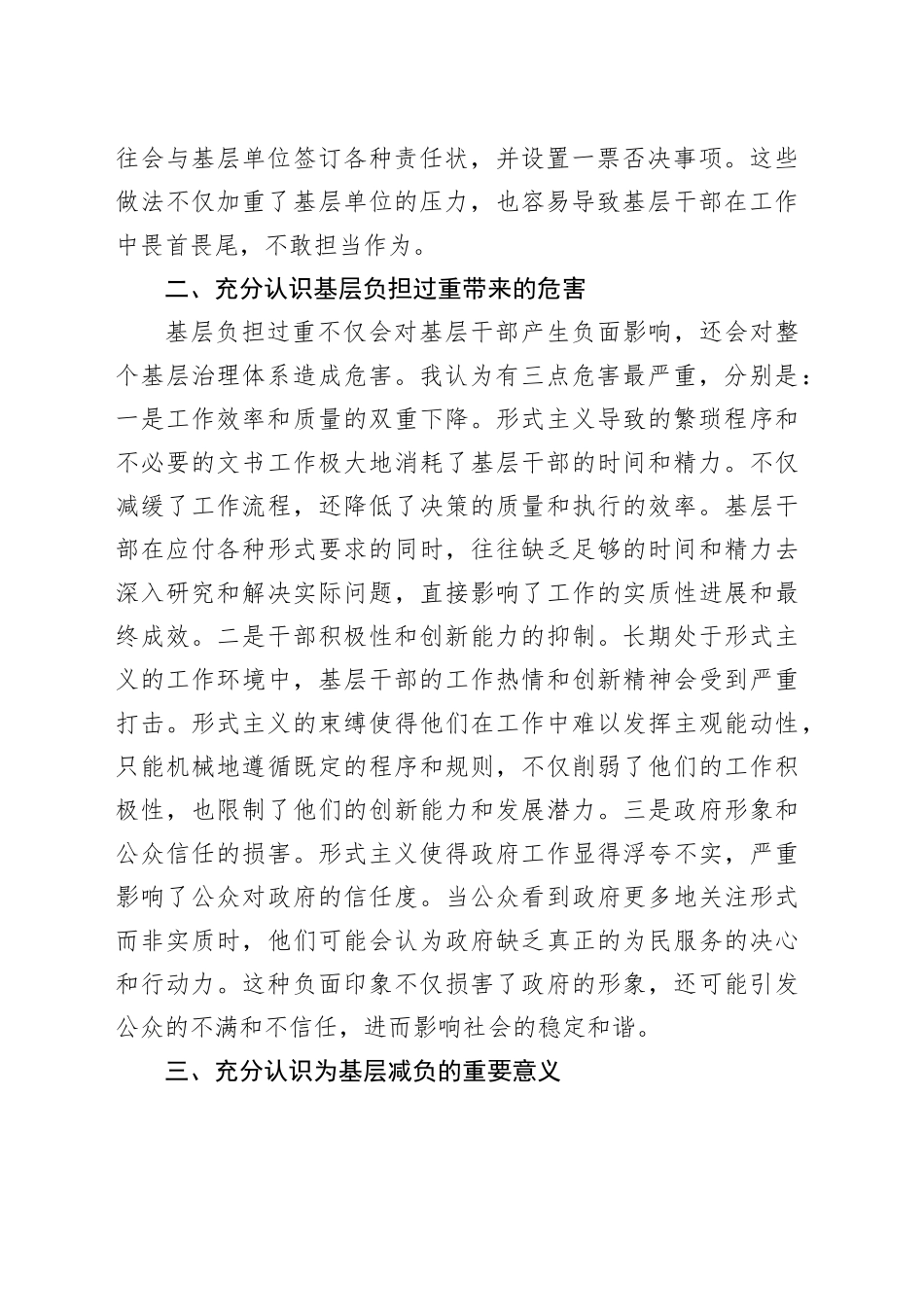 在单位理论中心组学习研讨会上的交流发言_第2页