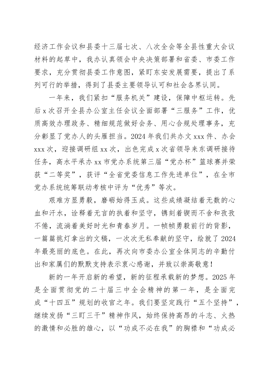 在党办系统职工家属座谈会上的讲话（20241226）_第2页