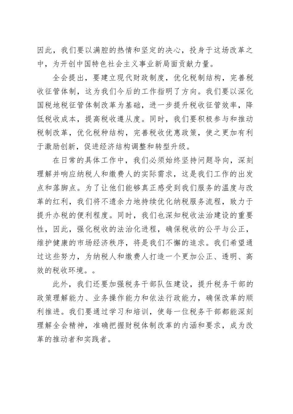 在党的二十届三中全会精神辅导讲座上的讲话_第2页