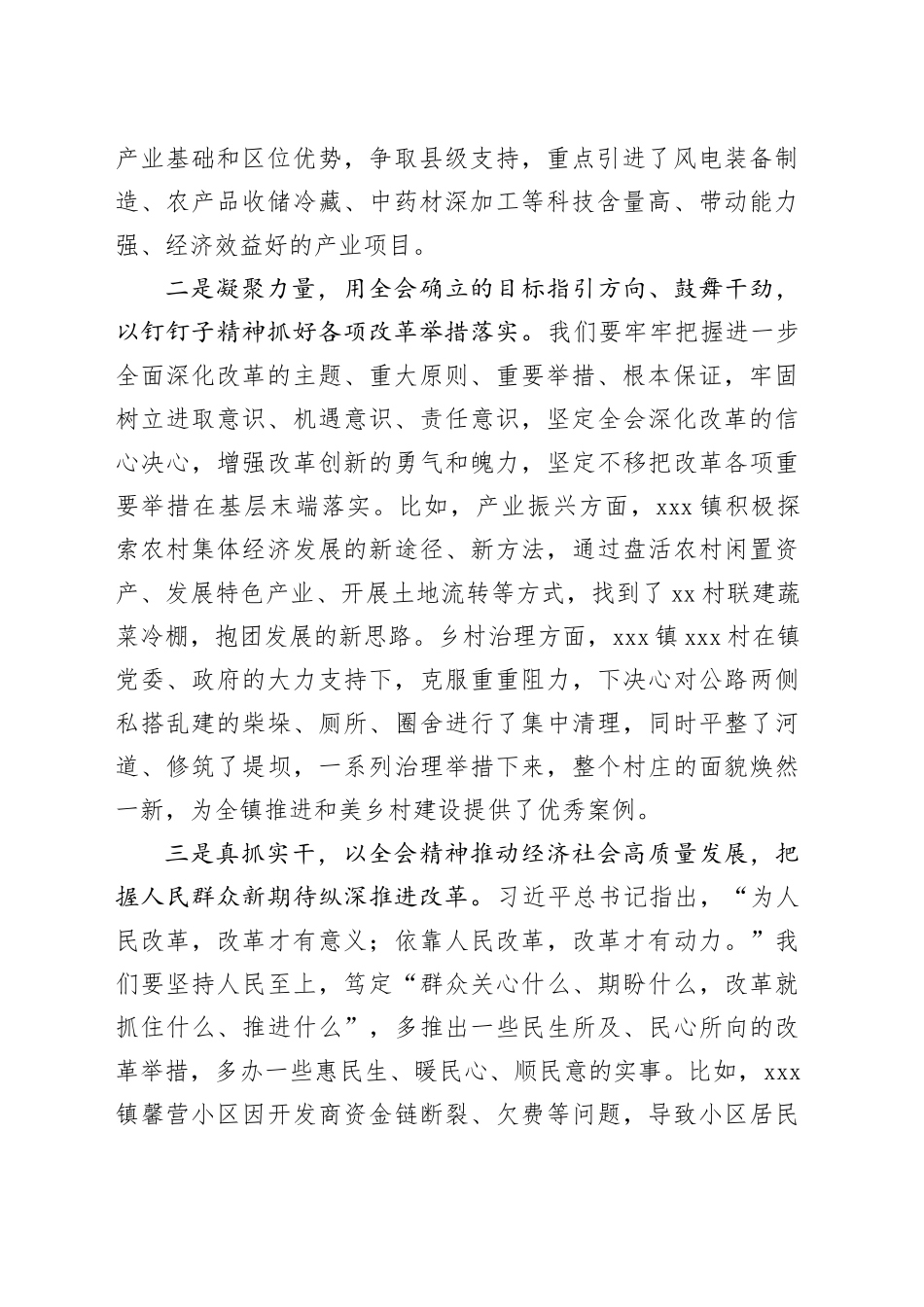 在党的二十届三中全会精神培训班上的发言材料_第2页