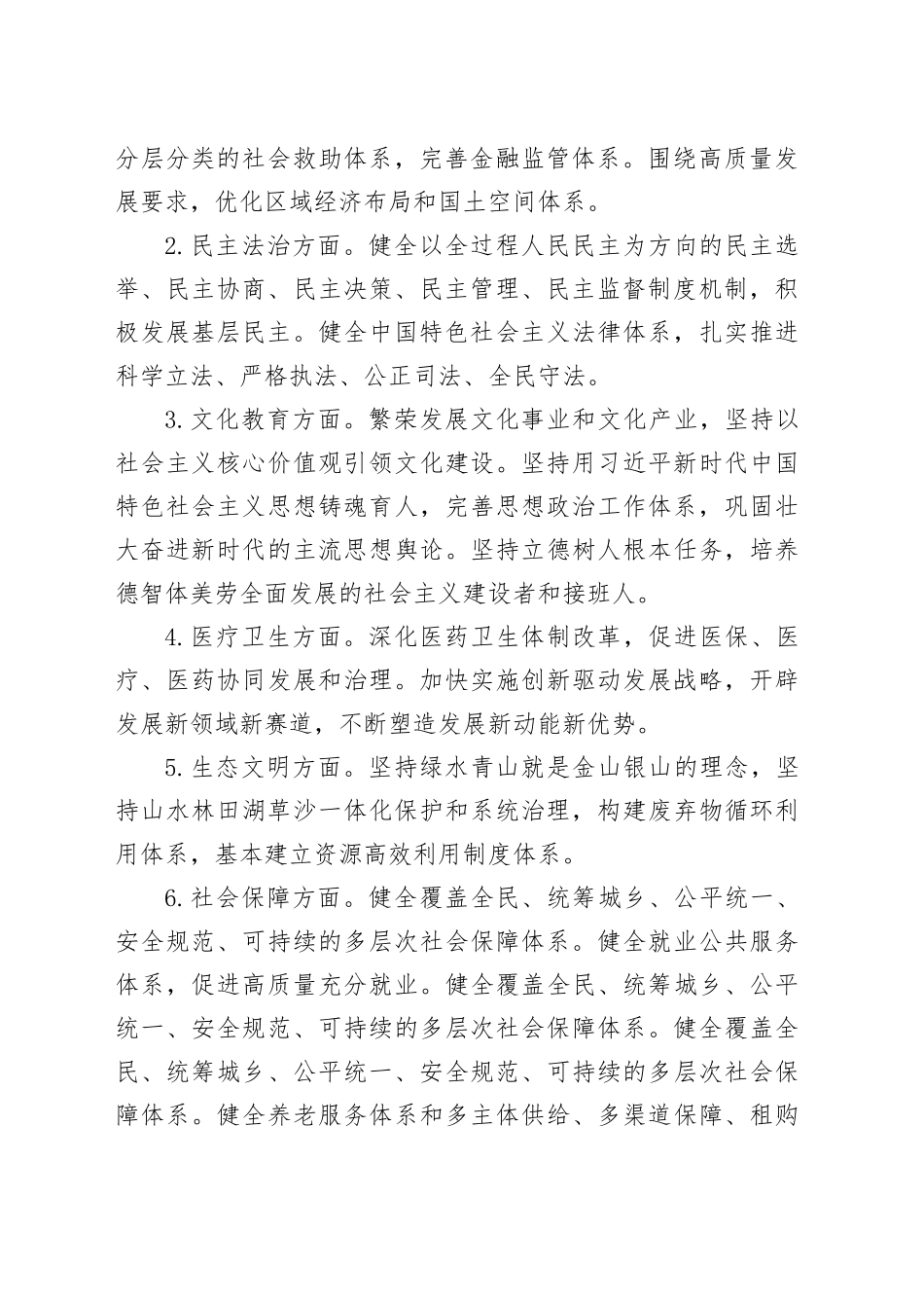 在党的二十届三中全会精神研讨会上的发言：要紧扣人民“所向、所需、所盼”推动全面深化改革_第2页