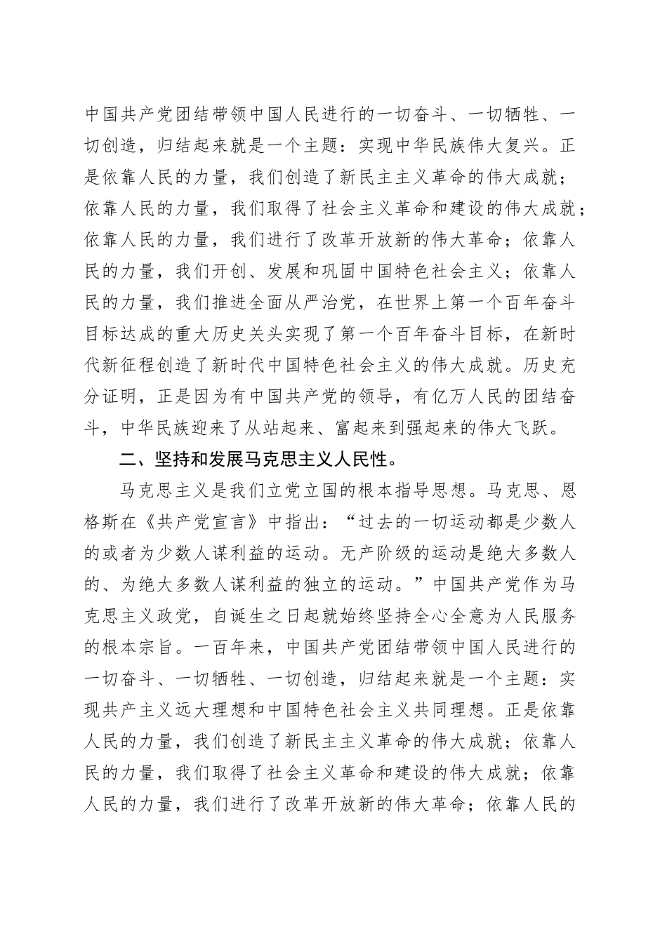 在党的二十届三中全会宣讲会上的发言_第2页