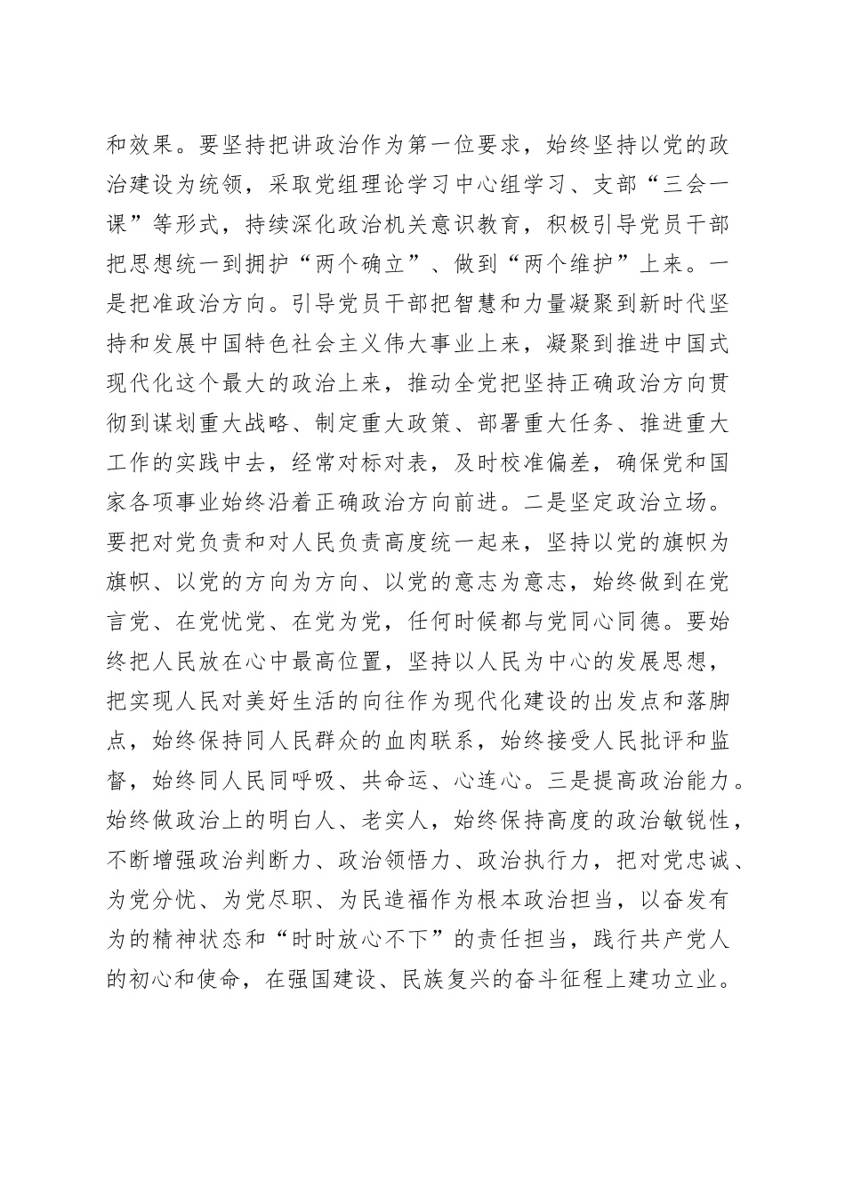 在党的建设工作领导小组会议上的讲话提纲_第2页
