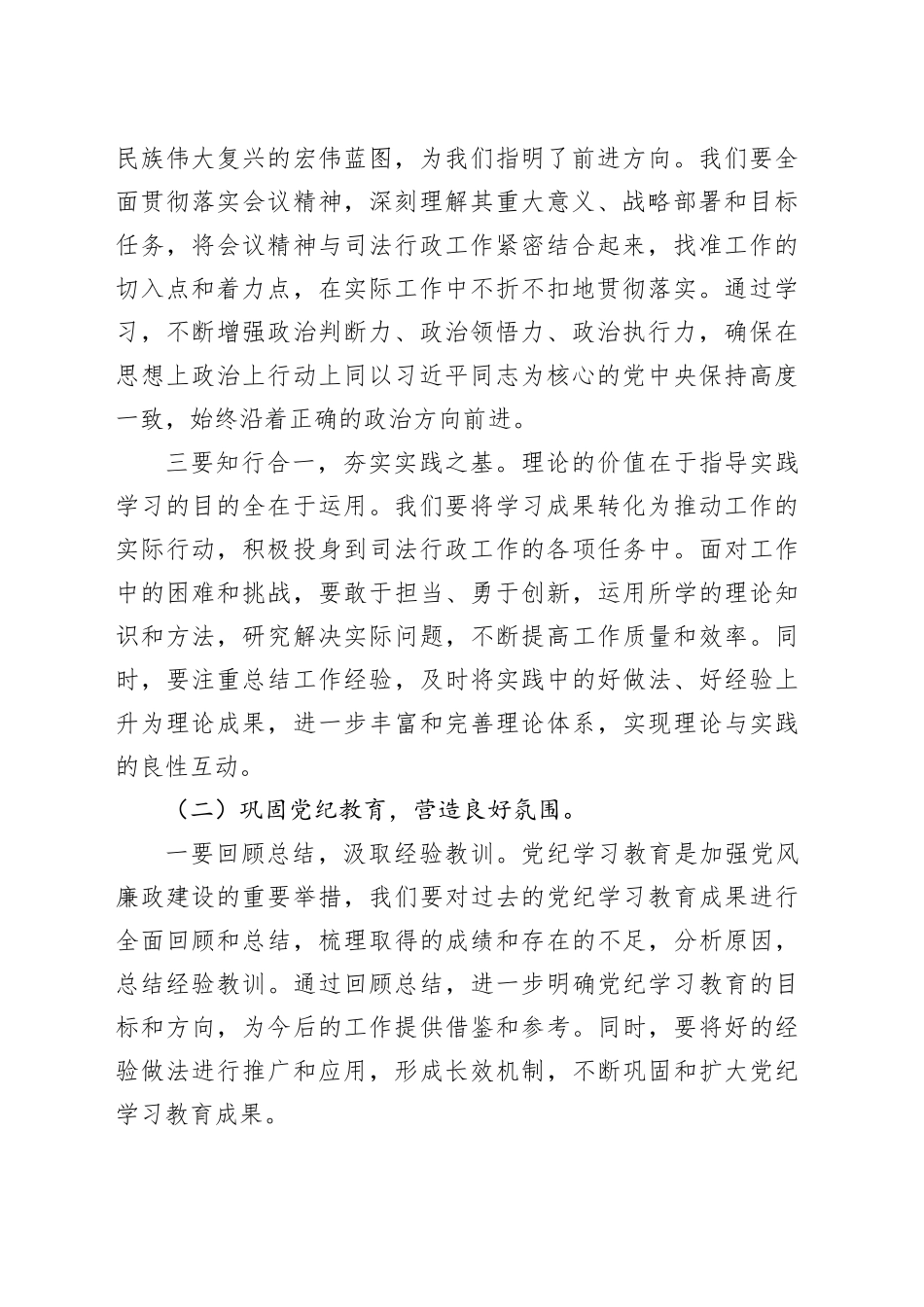 在党风廉政建设工作会议上的讲话提纲_第2页