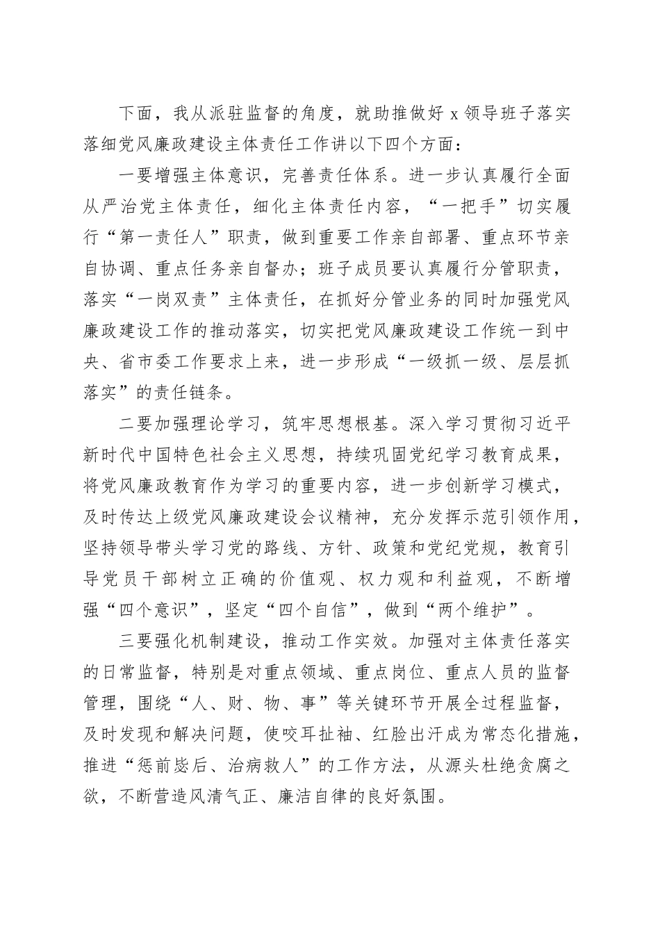 在党风廉政建设专题会商会议上的点评讲话_第2页