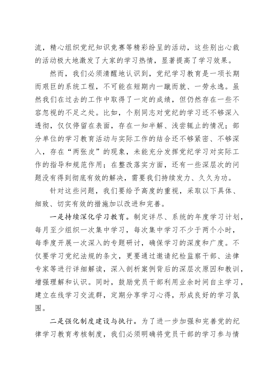 在党纪学习教育工作总结会上的讲话_第2页