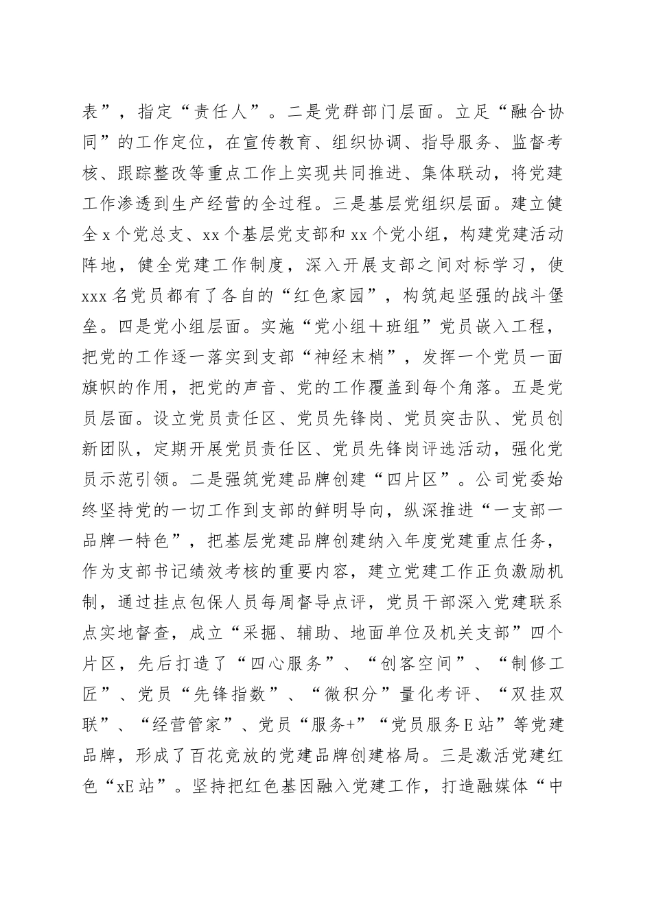 在党建工作年度工作会议上的讲话（集团公司）（2024年工作总结，2025年安排部署）_第2页