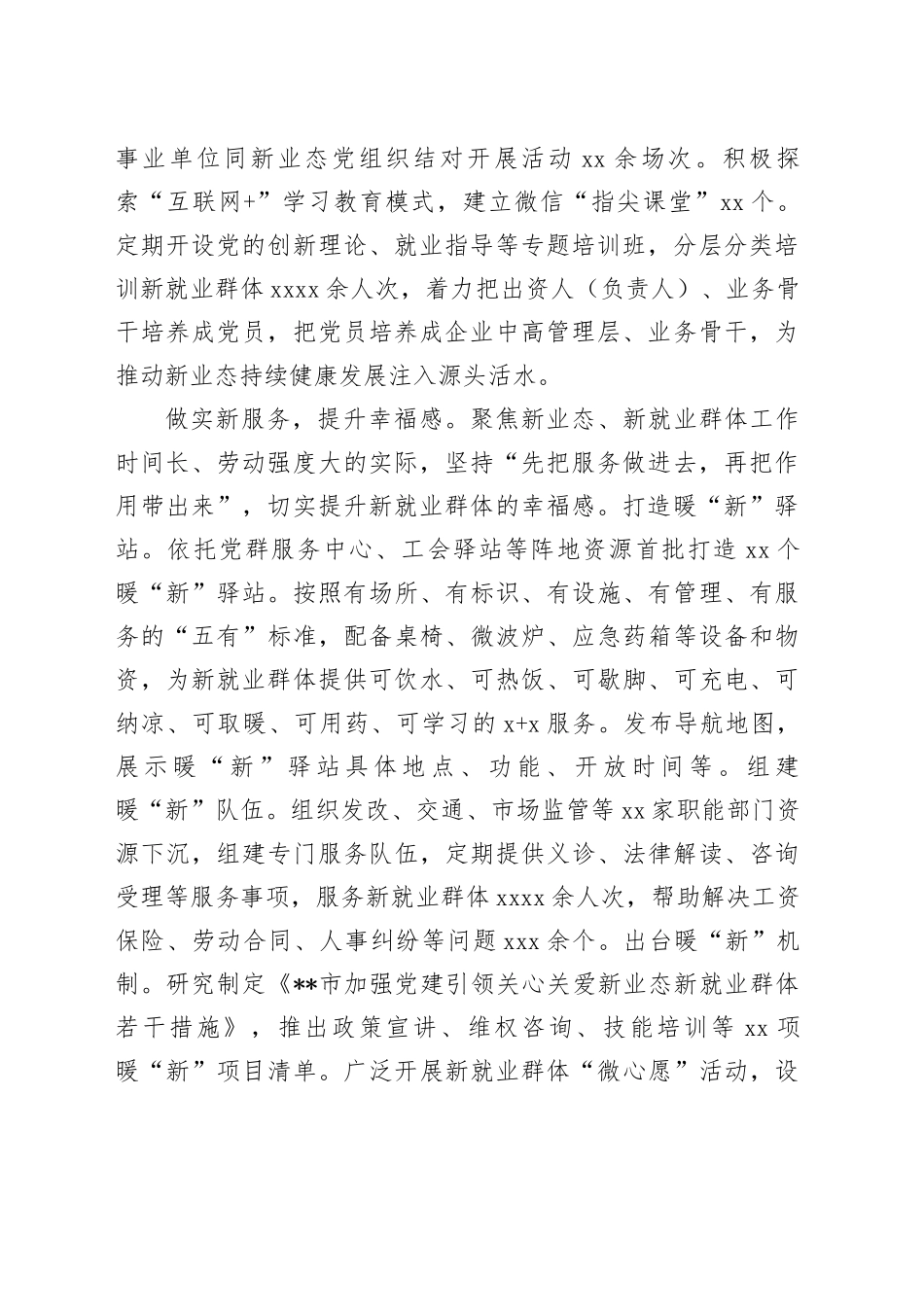 在党建工作现场推进会上的汇报发言_第2页