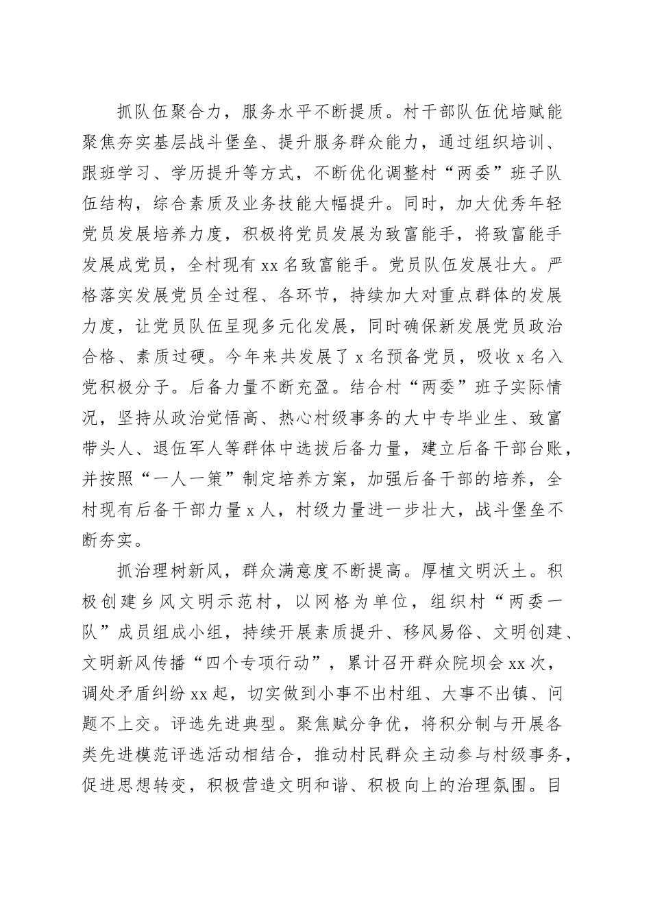 在党建品牌创建引领乡村振兴现场会上的发言_第2页