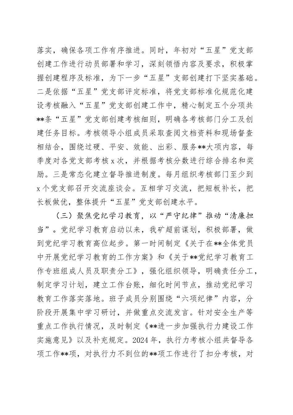 在党建推进会上的交流发言_第2页