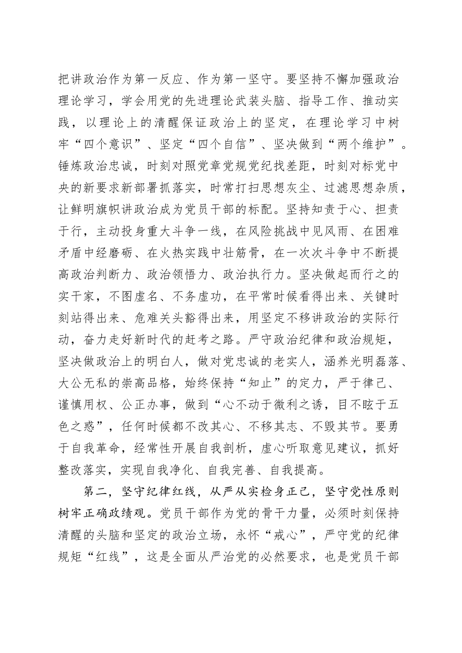 在党委理论学习中心组2025年第一季度集中研讨会上的讲话提纲_第2页
