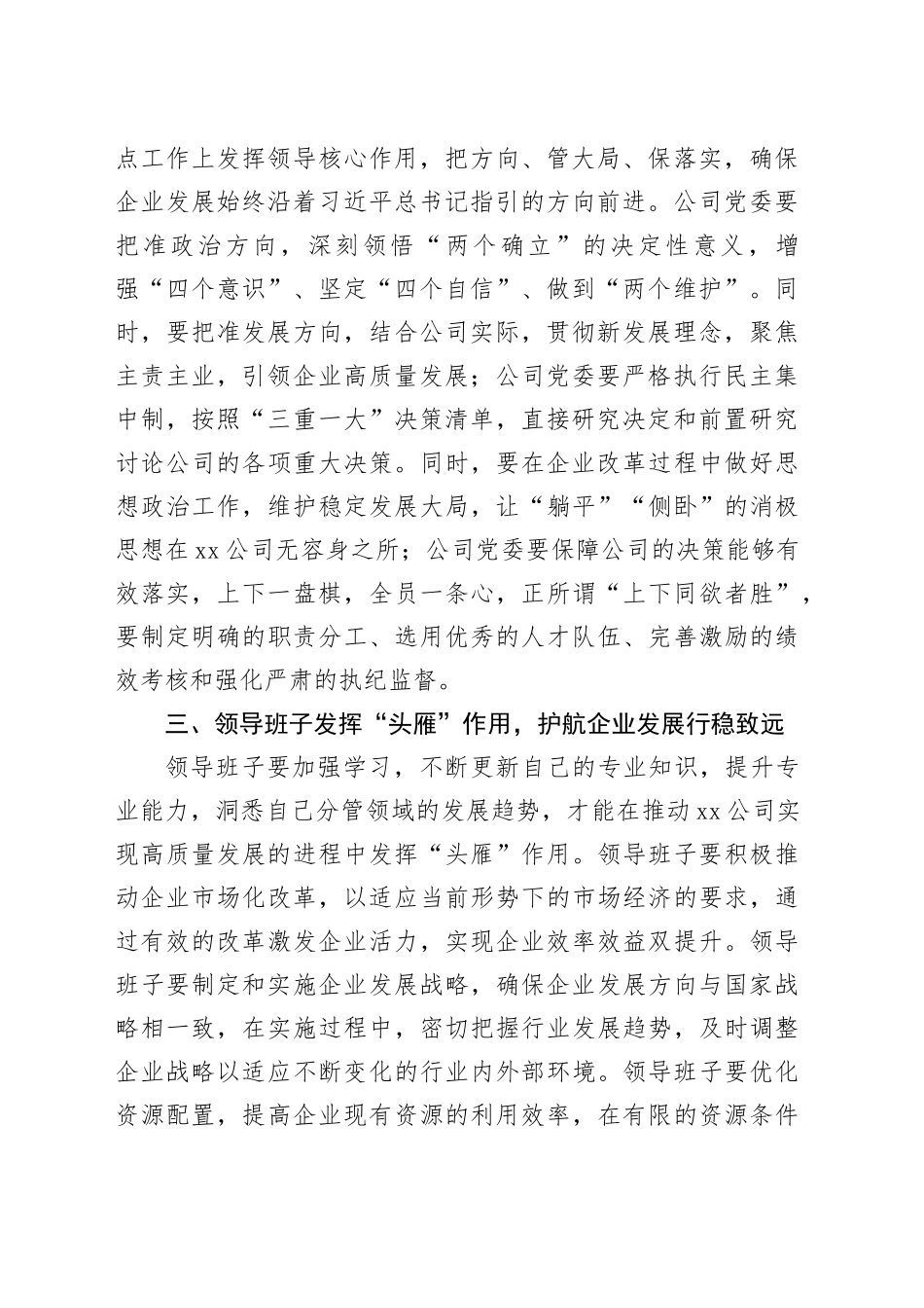 在党委理论中心组国有企业实现高质量发展研讨发言_第2页