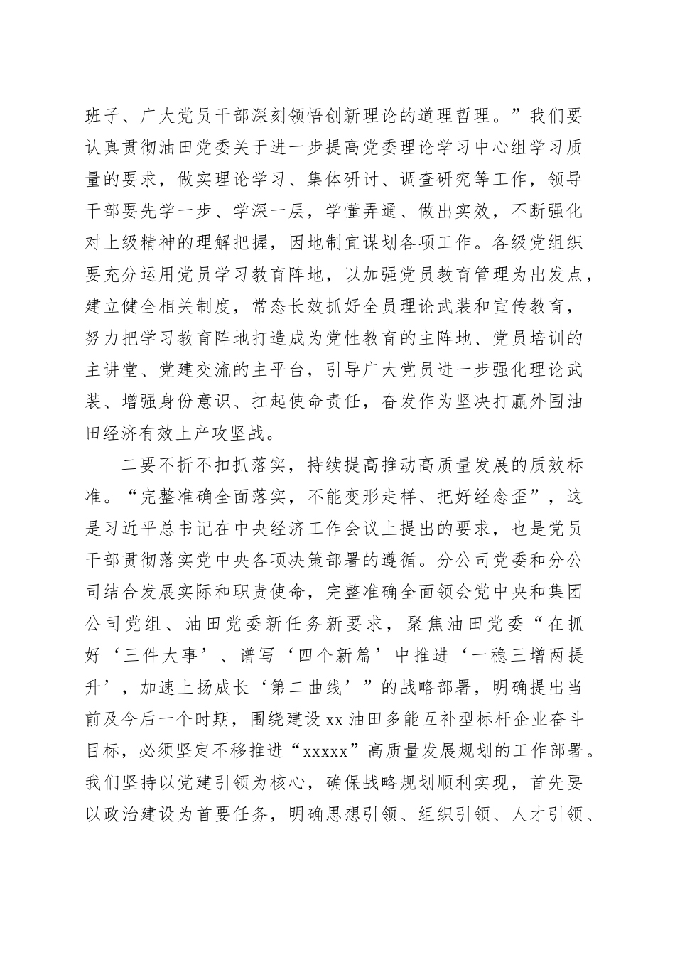 在党委理论中心组学习（扩大）会上的讲话_第2页