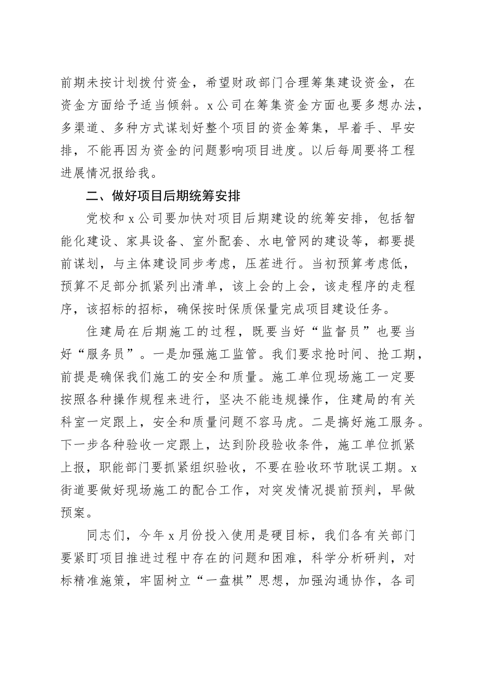 在党校新校建设调度会上的讲话_第2页
