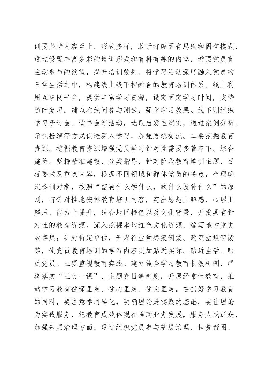 在党员队伍建设工作座谈会上的讲话_第2页