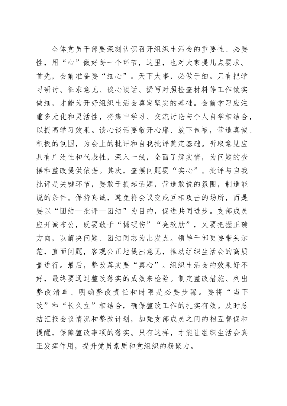 在党支部2024年度组织生活会会前集中学习研讨上的讲话提纲_第2页