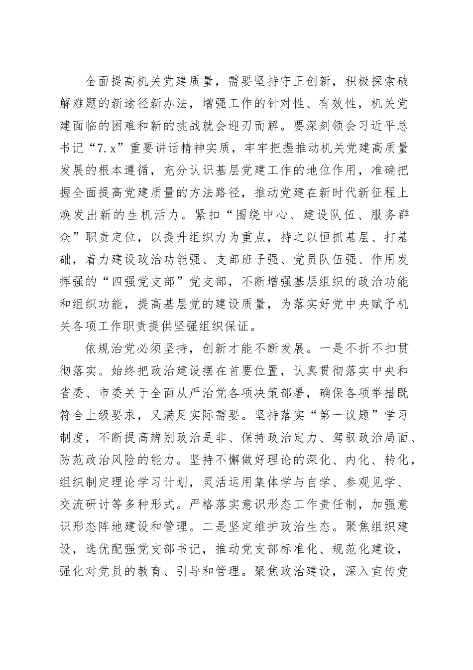 在党支部书记抓党建工作述职评议会上的点评讲话_第2页