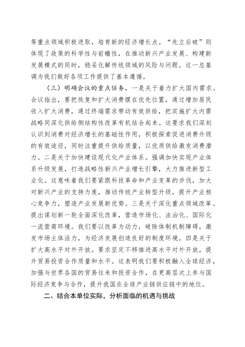 在党组传达学习贯彻2024年中央经济工作会议精神时的讲话_第2页