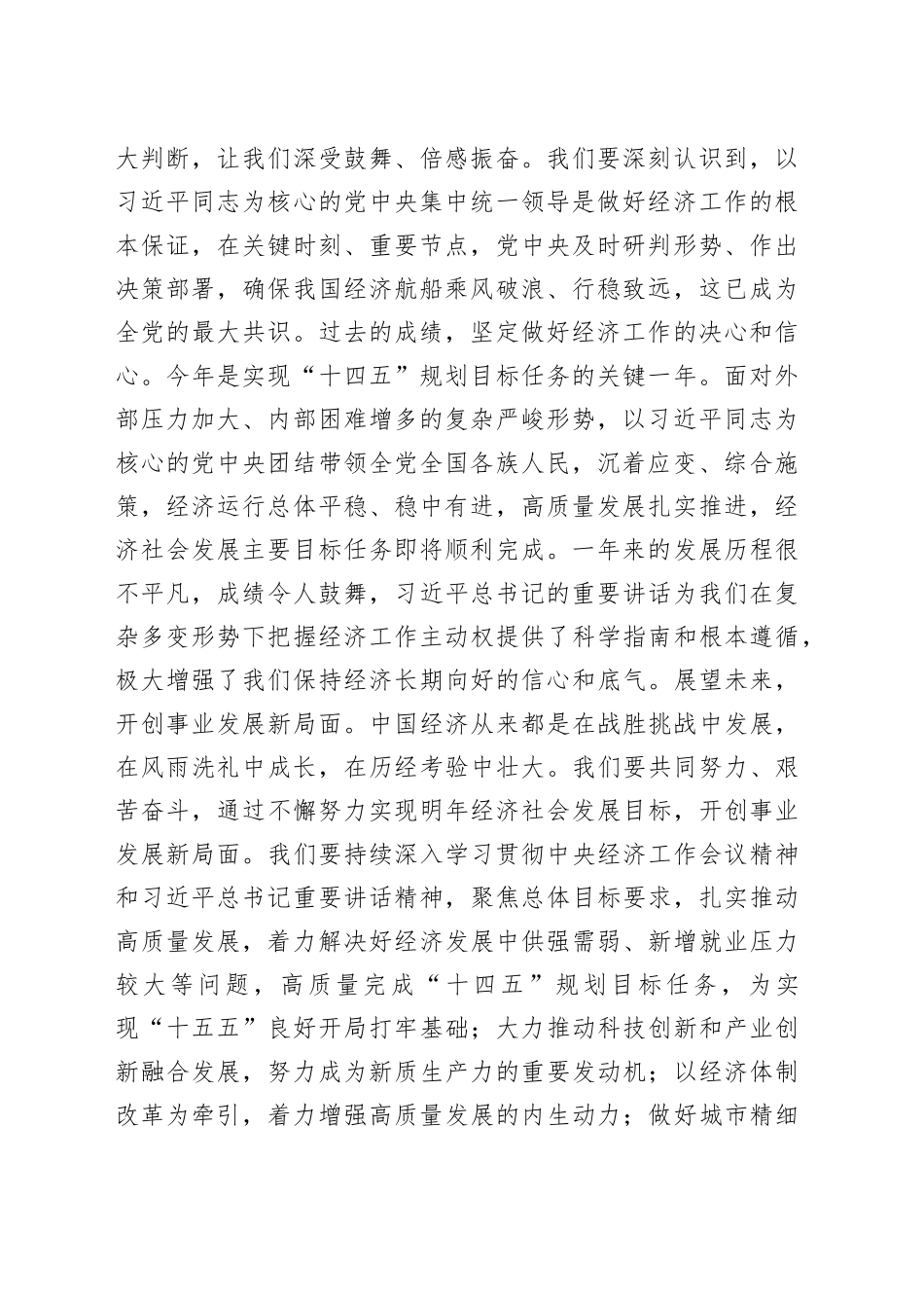 在党组传达学习贯彻中央经济工作会议精神时的讲话提纲_第2页