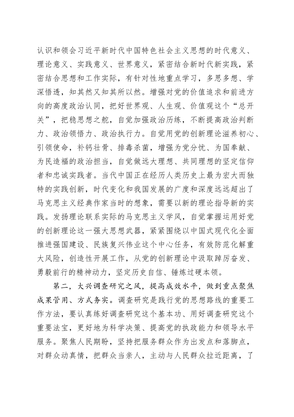 在党组理论学习中心组集中研讨会上的讲话提纲_第2页
