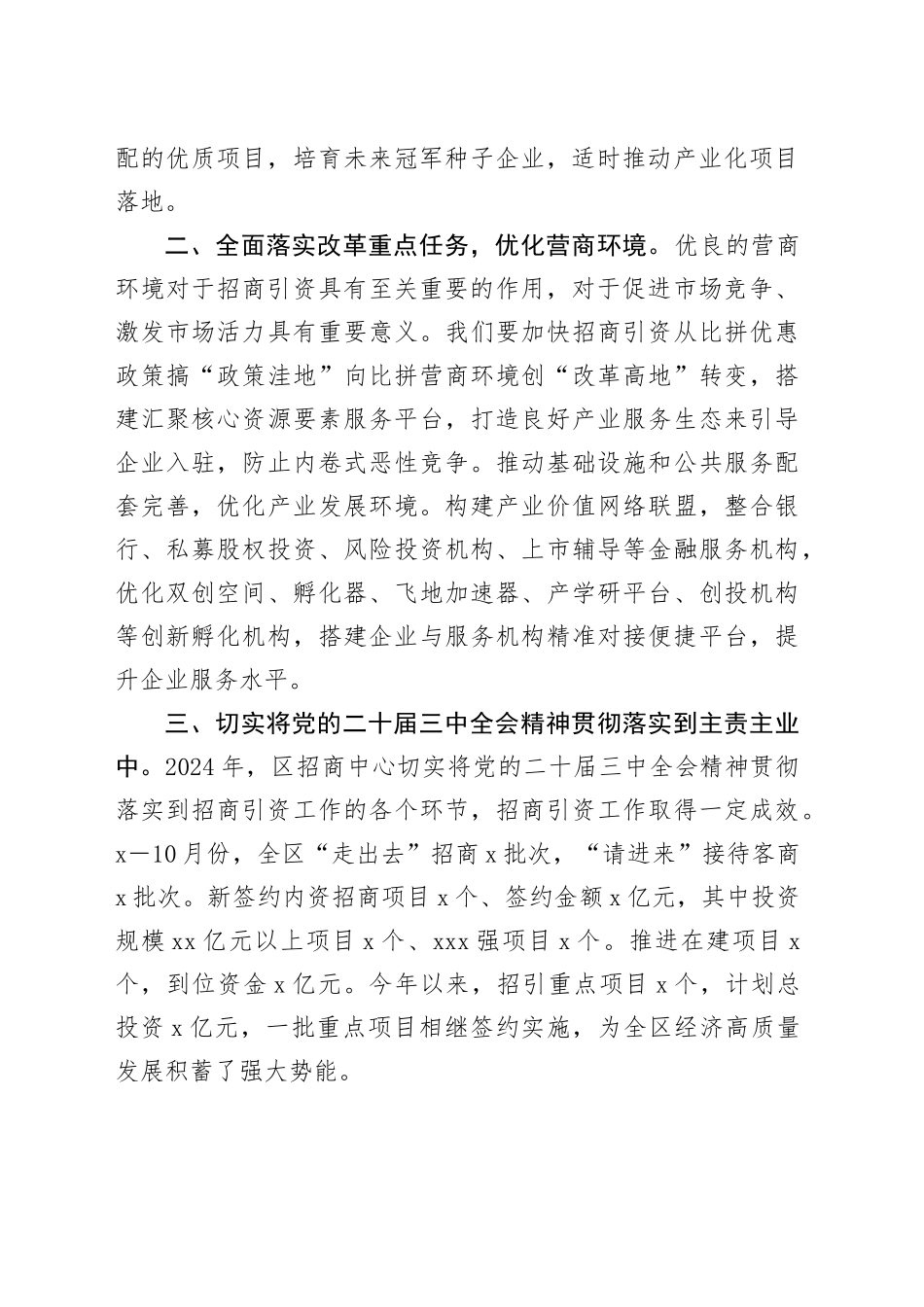 在党组理论学习中心组联学活动上的发言提纲（区海洋渔业局与区招商中心）_第2页