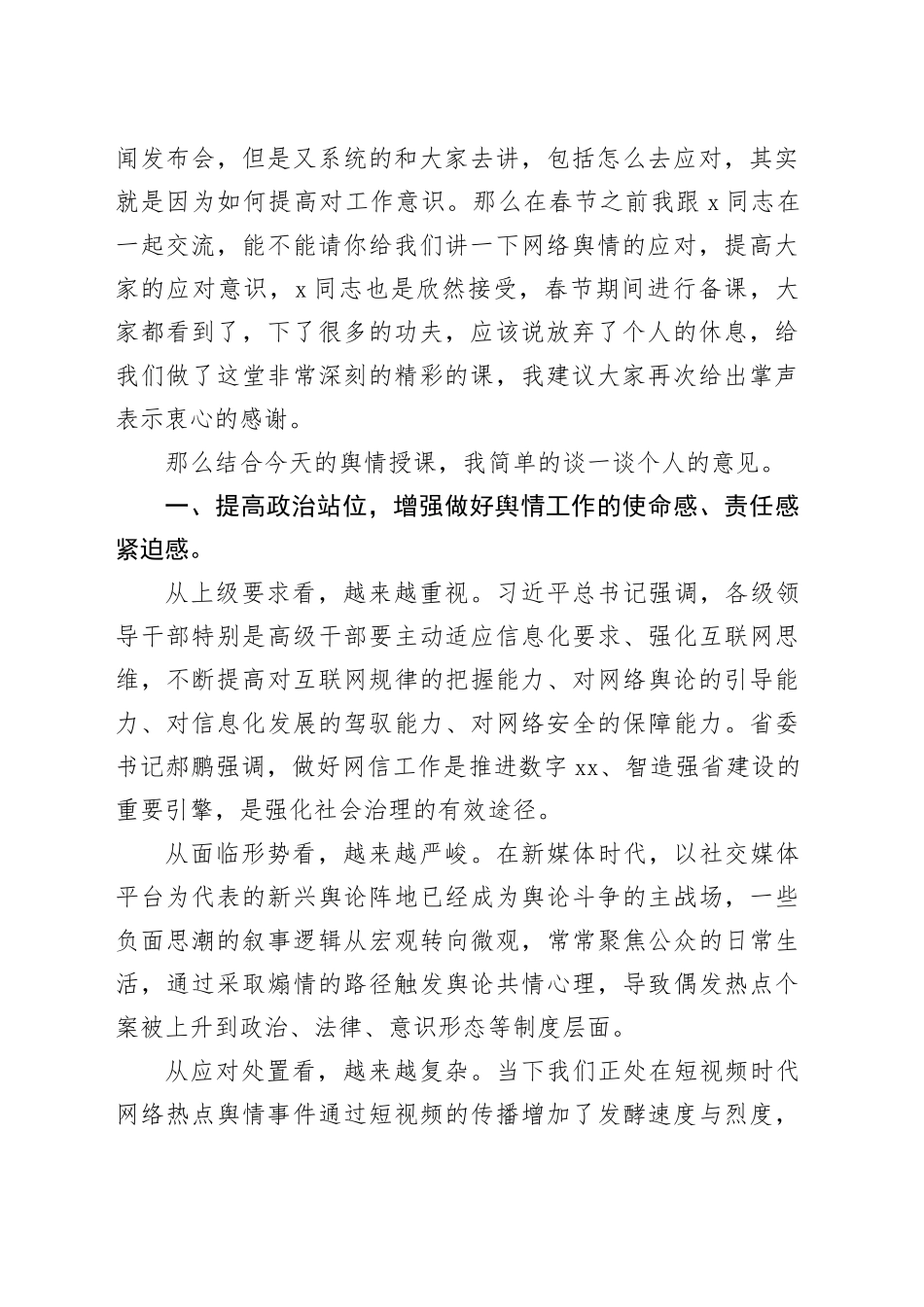 在党组理论学习中心组学习会暨舆情处置工作培训会议上的主持讲话_第2页