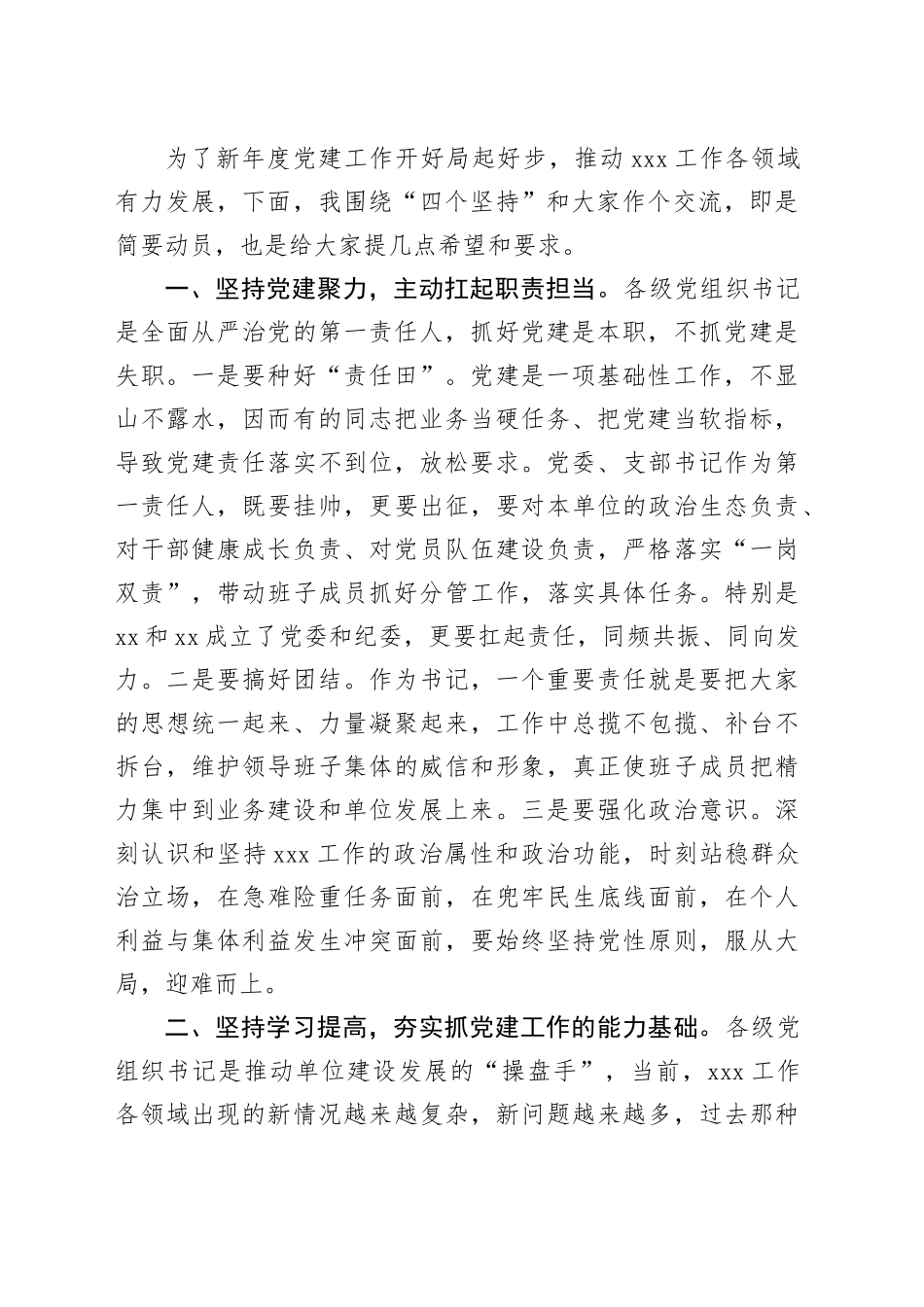 在党组织书记和党务工作者培训班上的动员讲话_第2页