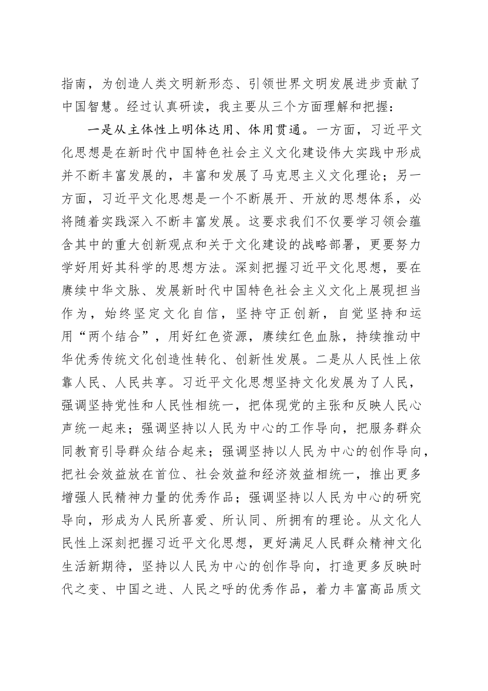 在党组中心组传达学习《习近平文化思想学习纲要》时的交流发言_第2页
