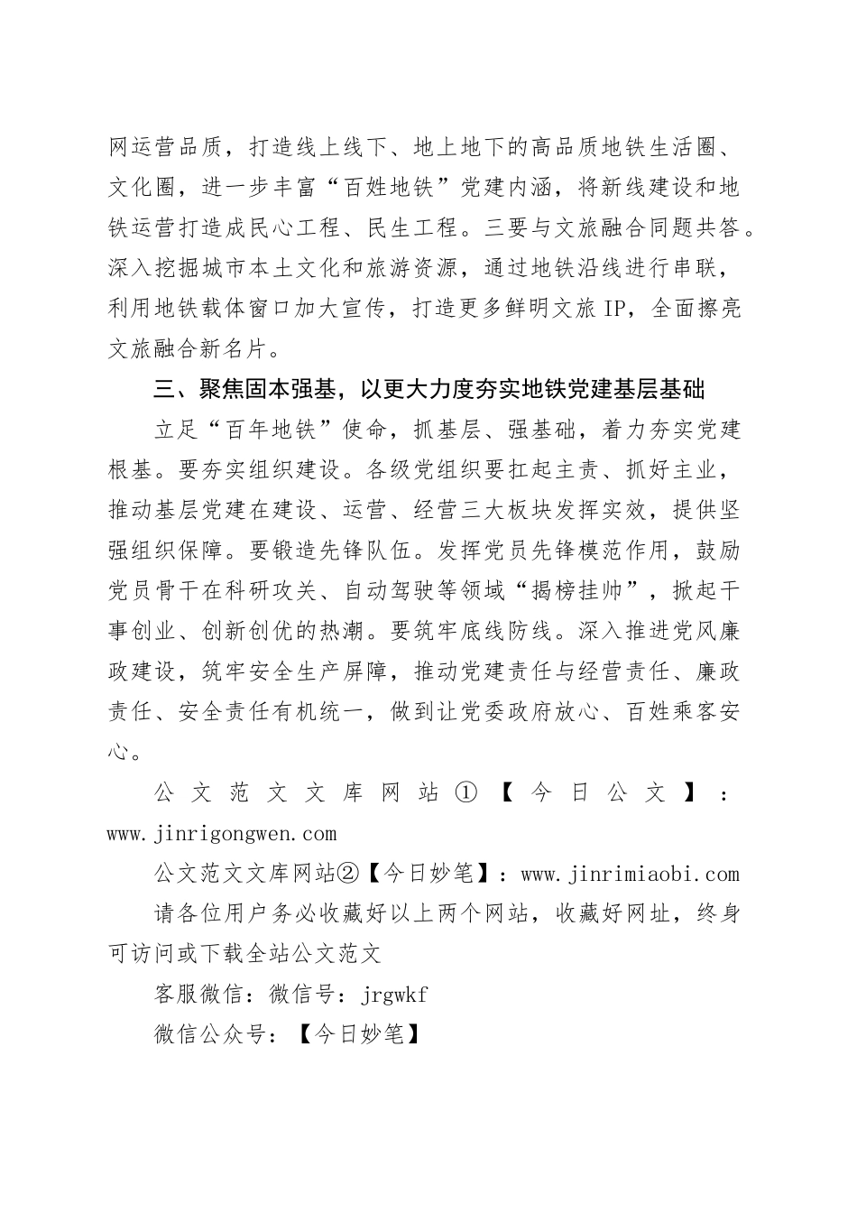 在地铁集团党建工作专题推进会上的讲话_第2页