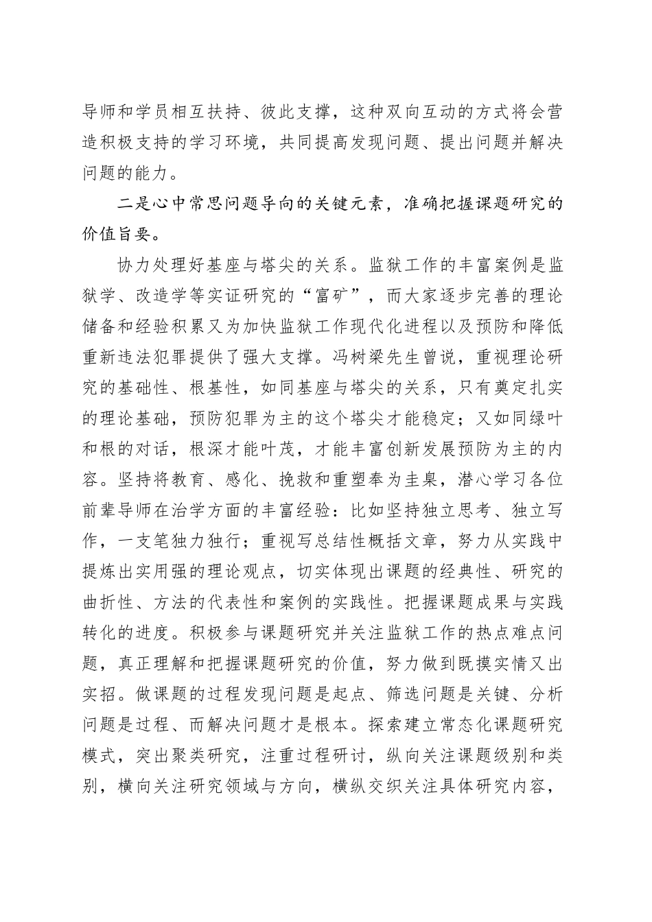 在第二批师徒结对仪式上的发言（监狱）_第2页
