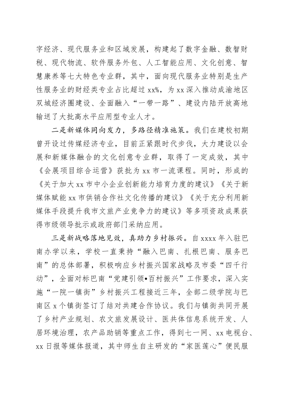 在第三届新媒体青年艺术节开幕式上的致辞（20241030）_第2页